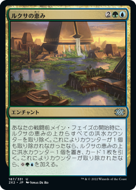 【JPN】【Foil】《ルクサの恵み/Bounty of the Luxa》[2X2]