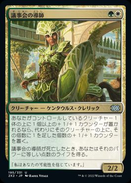 【JPN】【Foil】《議事会の導師/Conclave Mentor》[2X2]