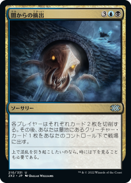 【JPN】【Foil】《闇からの摘出/Extract from Darkness》[2X2]