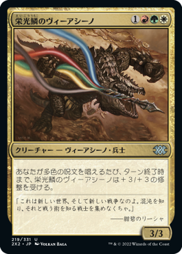 【JPN】【Foil】《栄光鱗のヴィーアシーノ/Gloryscale Viashino》[2X2]