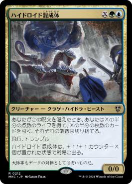 【JPN】《ハイドロイド混成体/Hydroid Krasis》[MKC]