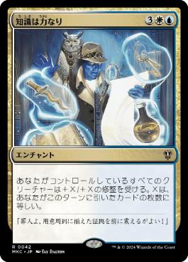 【JPN】《知識は力なり/Knowledge Is Power》[MKC]