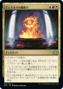 【JPN】【Foil】《ジェスカイの魔除け/Jeskai Charm》[2X2]