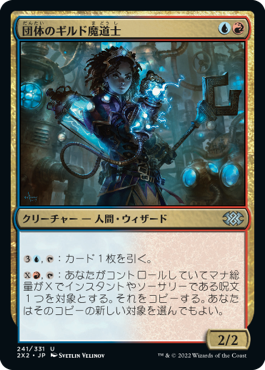 【JPN】【Foil】《団体のギルド魔道士/League Guildmage》[2X2]