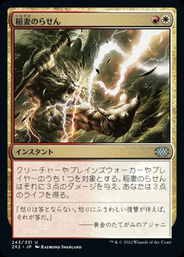 【JPN】【Foil】《稲妻のらせん/Lightning Helix》[2X2]