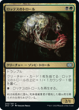 【JPN】【Foil】《ロッテスのトロール/Lotleth Troll》[2X2]