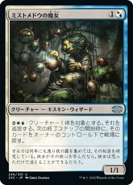 【JPN】【Foil】《ミストメドウの魔女/Mistmeadow Witch》[2X2]