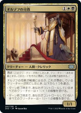【JPN】【Foil】《オルゾフの司教/Orzhov Pontiff》[2X2]