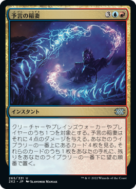 【JPN】【Foil】《予言の稲妻/Prophetic Bolt》[2X2]
