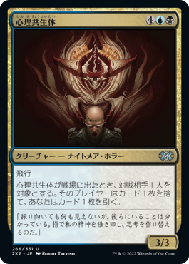 【JPN】【Foil】《心理共生体/Psychic Symbiont》[2X2]