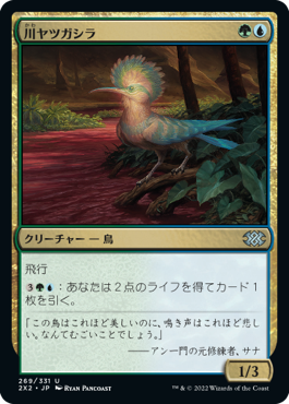 【JPN】【Foil】《川ヤツガシラ/River Hoopoe》[2X2]