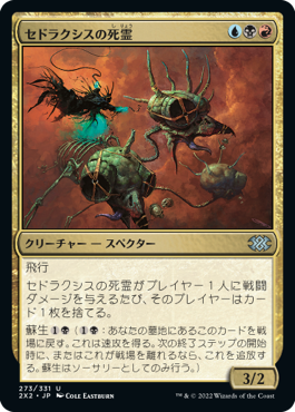 【JPN】【Foil】《セドラクシスの死霊/Sedraxis Specter》[2X2]