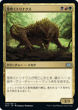 【JPN】【Foil】《芽吹くトリナクス/Sprouting Thrinax》[2X2]
