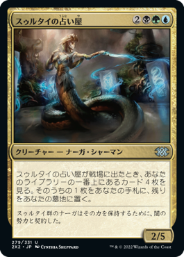 【JPN】【Foil】《スゥルタイの占い屋/Sultai Soothsayer》[2X2]