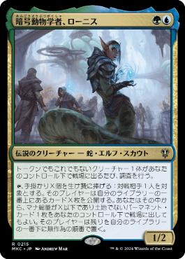 【JPN】《暗号動物学者、ローニス/Lonis, Cryptozoologist》[MKC]