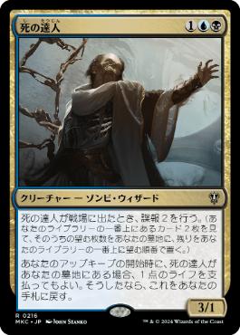 【JPN】《死の達人/Master of Death》[MKC]