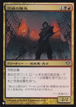 【JPN】《流城の隊長/Stromkirk Captain》[PWシンボル付き再版]