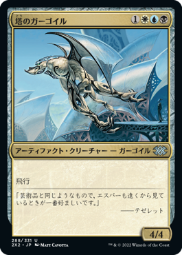 【JPN】【Foil】《塔のガーゴイル/Tower Gargoyle》[2X2]