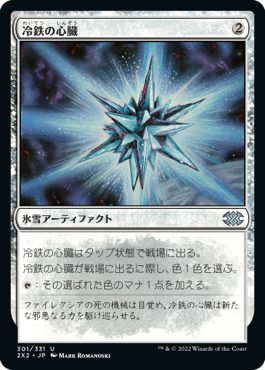 【JPN】【Foil】《冷鉄の心臓/Coldsteel Heart》[2X2]