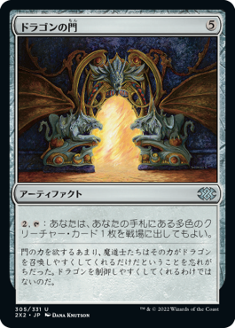 【JPN】【Foil】《ドラゴンの門/Dragon Arch》[2X2]