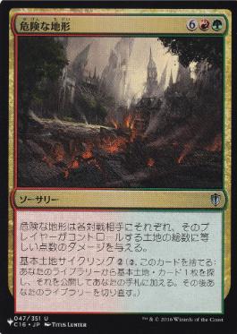【JPN】《危険な地形/Treacherous Terrain》[PWシンボル付き再版]