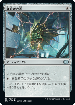 【JPN】【Foil】《火想者の器/Firemind Vessel》[2X2]