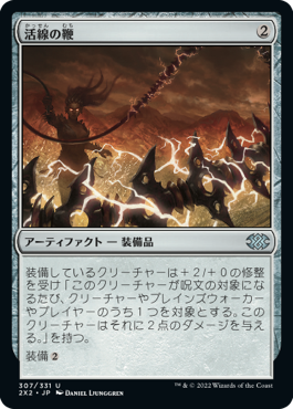 【JPN】【Foil】《活線の鞭/Livewire Lash》[2X2]