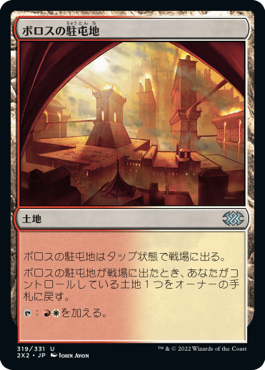 【JPN】【Foil】《ボロスの駐屯地/Boros Garrison》[2X2]