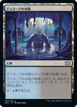 【JPN】【Foil】《ディミーアの水路/Dimir Aqueduct》[2X2]