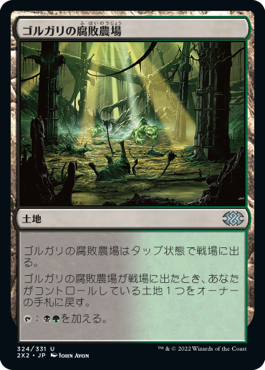 【JPN】【Foil】《ゴルガリの腐敗農場/Golgari Rot Farm》[2X2]