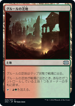 【JPN】【Foil】《グルールの芝地/Gruul Turf》[2X2]