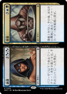 【JPN】《詭謀+奇策/Connive+Concoct》[MKC]