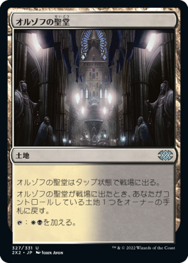 【JPN】【Foil】《オルゾフの聖堂/Orzhov Basilica》[2X2]