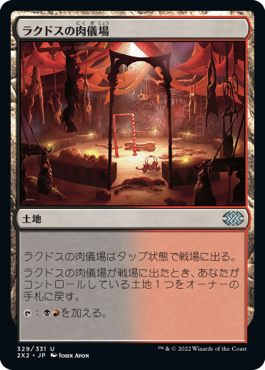 【JPN】【Foil】《ラクドスの肉儀場/Rakdos Carnarium》[2X2]