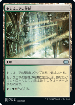 【JPN】【Foil】《セレズニアの聖域/Selesnya Sanctuary》[2X2]