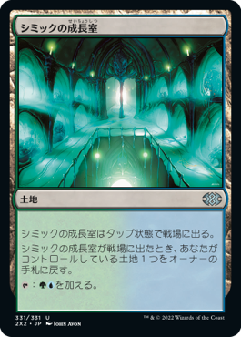 【JPN】【Foil】《シミックの成長室/Simic Growth Chamber》[2X2]