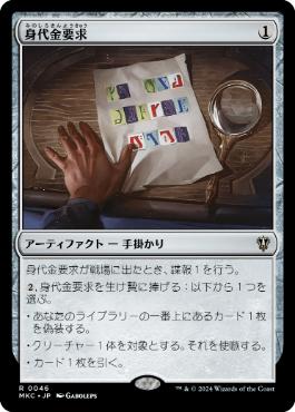 【JPN】《身代金要求/Ransom Note》(046)[MKC]