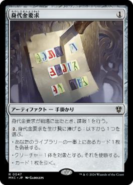 【JPN】《身代金要求/Ransom Note》(047)[MKC]