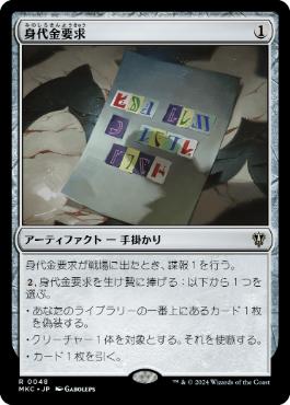 【JPN】《身代金要求/Ransom Note》(048)[MKC]