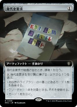 【JPN】■拡張アート■《身代金要求/Ransom Note》(358)[MKC]