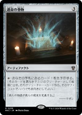 【JPN】《運命の巻物/Scroll of Fate》[MKC]