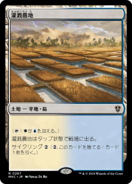 【JPN】《灌漑農地/Irrigated Farmland》[MKC]