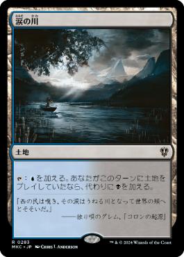 【JPN】《涙の川/River of Tears》[MKC]