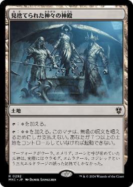 【JPN】《見捨てられた神々の神殿/Shrine of the Forsaken Gods》[MKC]
