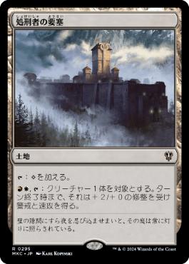 【JPN】《処刑者の要塞/Slayers' Stronghold》[MKC]