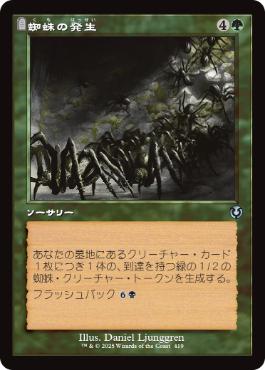 【JPN】【Foil】■旧枠■《蜘蛛の発生/Spider Spawning》[INR]