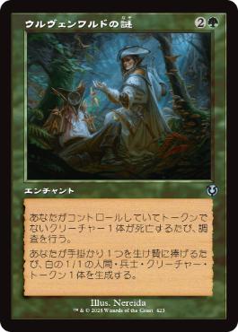【JPN】【Foil】■旧枠■《ウルヴェンワルドの謎/Ulvenwald Mysteries》[INR]