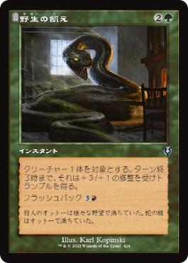 【JPN】【Foil】■旧枠■《野生の飢え/Wild Hunger》[INR]