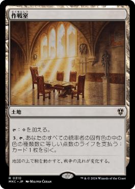 【JPN】《作戦室/War Room》[MKC]