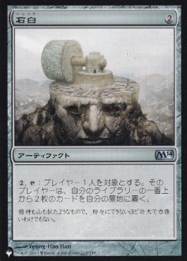 【JPN】《石臼/Millstone》[PWシンボル付き再版]